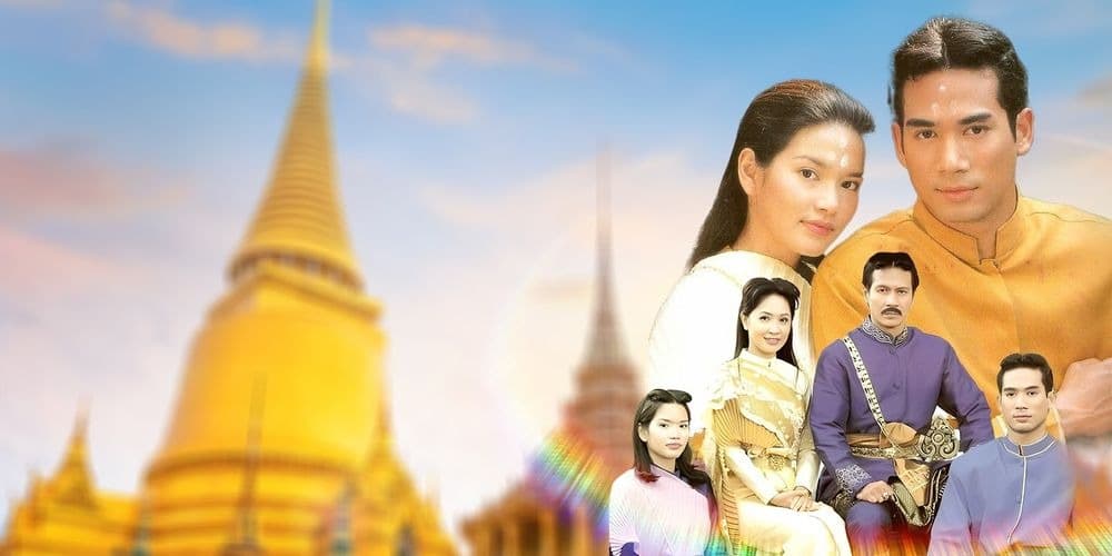 ฉากหลังจากละคร พันท้ายนรสิงห์ (2543)