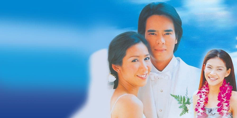 ฉากหลังจากละคร หาดหรรษา (2545)