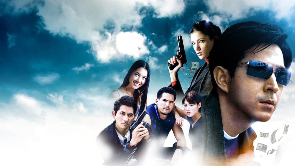 ฉากหลังจากละคร จอมคนปล้นผ่าโลก (2545)