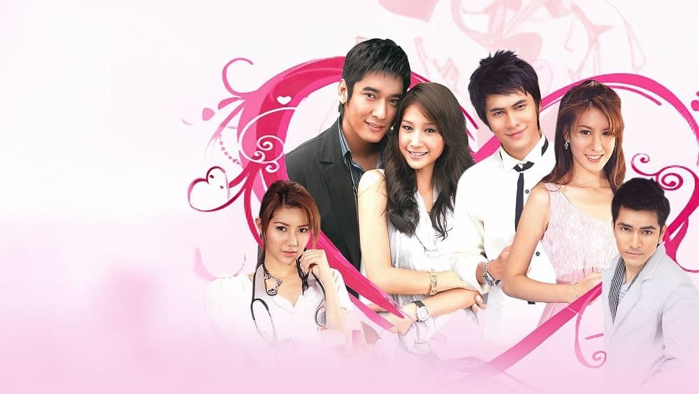 ฉากหลังจากละคร คู่ป่วนอลวน (2551)