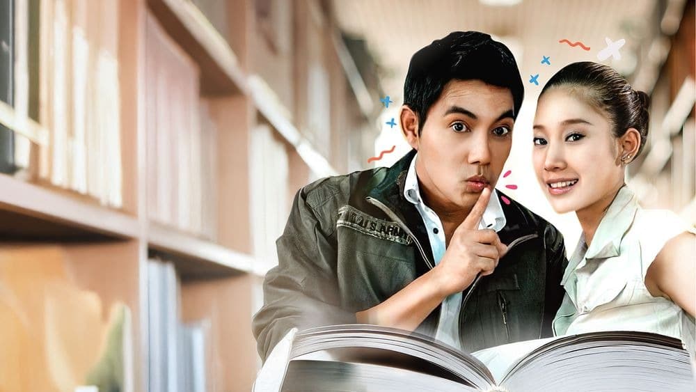 ฉากหลังจากละคร ห้องสมุดสุดหรรษา (2551)