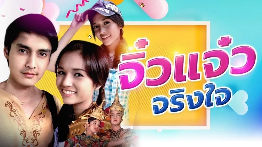 Backdrop from JIEW JAEW JING JAI (2008)