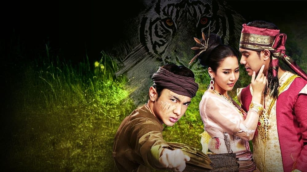 ฉากหลังจากละคร เสือสมิง (2555)