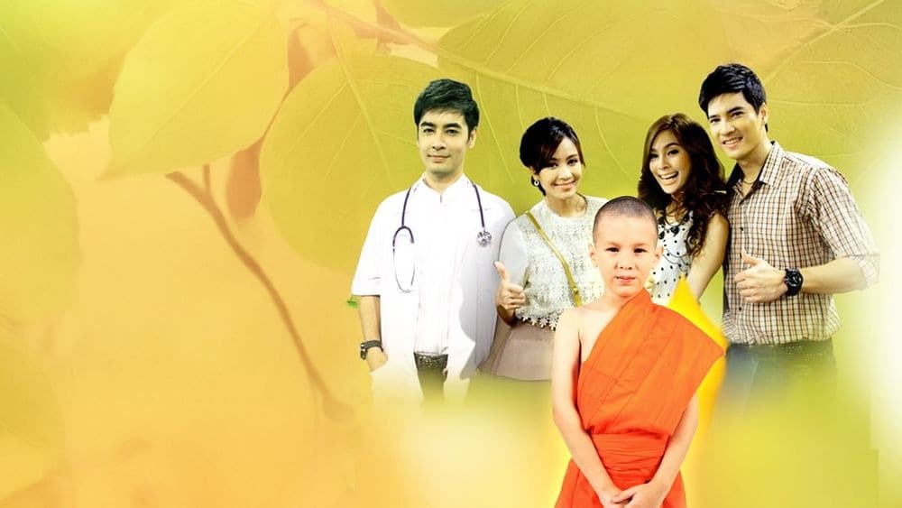 ฉากหลังจากละคร เณรจ๋า (2556)