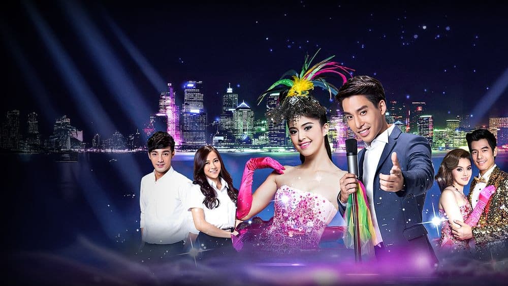 ฉากหลังจากละคร นางฟ้าเปื้อนฝุ่น (2559)