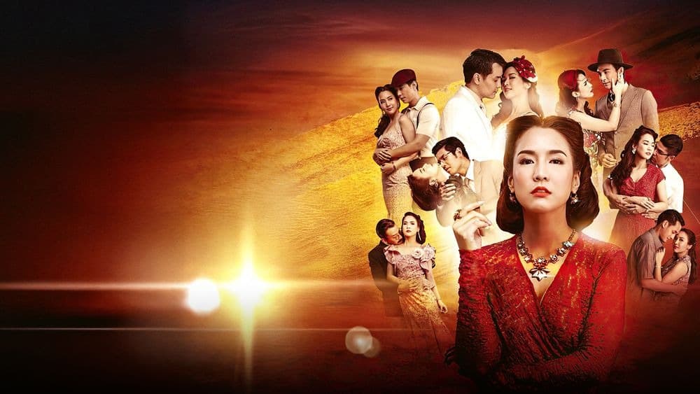 ฉากหลังจากละคร พริ้ง คนเริงเมือง (2560)