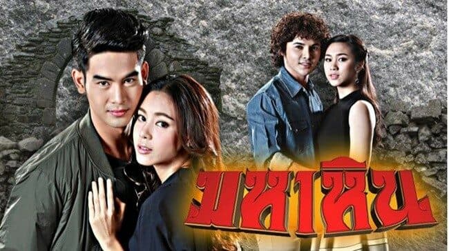 ฉากหลังจากละคร มหาหิน (2560)