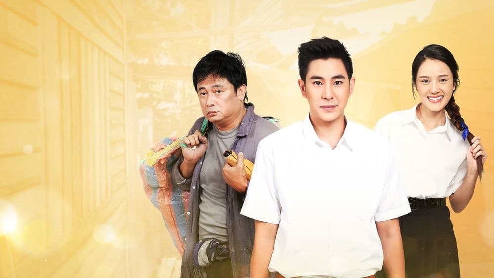 ฉากหลังจากละคร สุดรักสุดดวงใจ (2560)