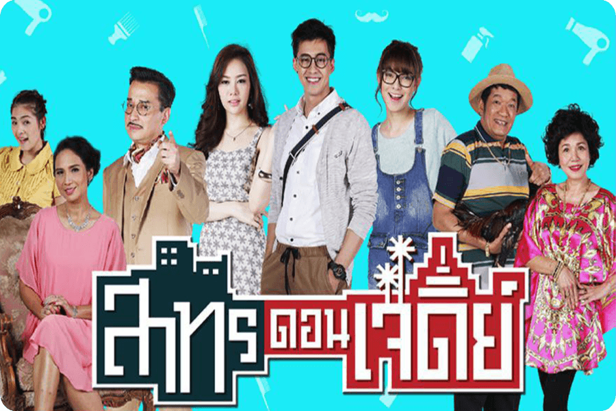 ฉากหลังจากละคร สาทร ดอนเจดีย์ (2560)