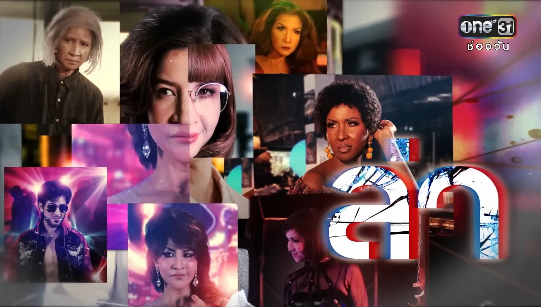 ฉากหลังจากละคร ล่า (2560)