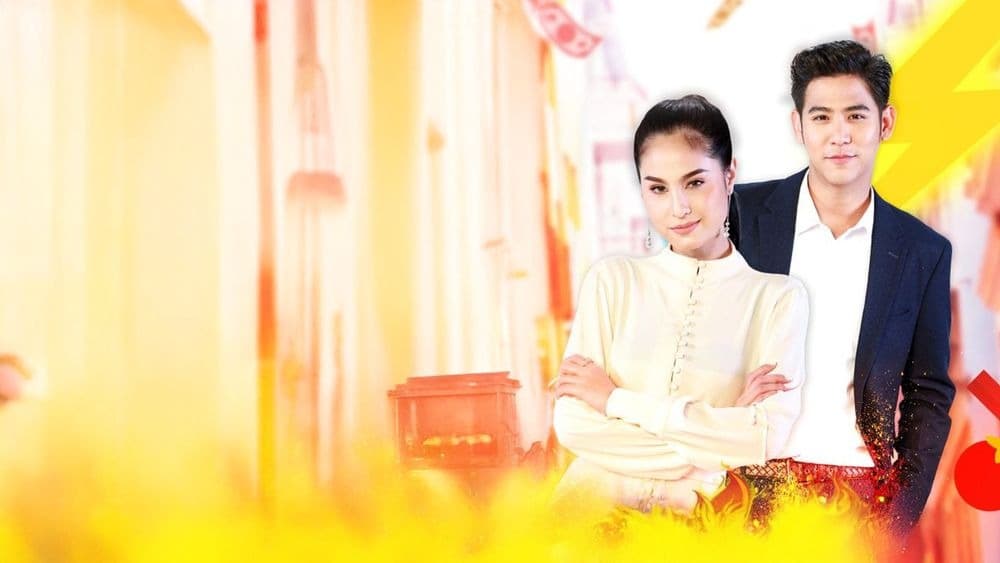 ฉากหลังจากละคร แม่สื่อปากร้าย ผู้ชายรสจัด (2561)