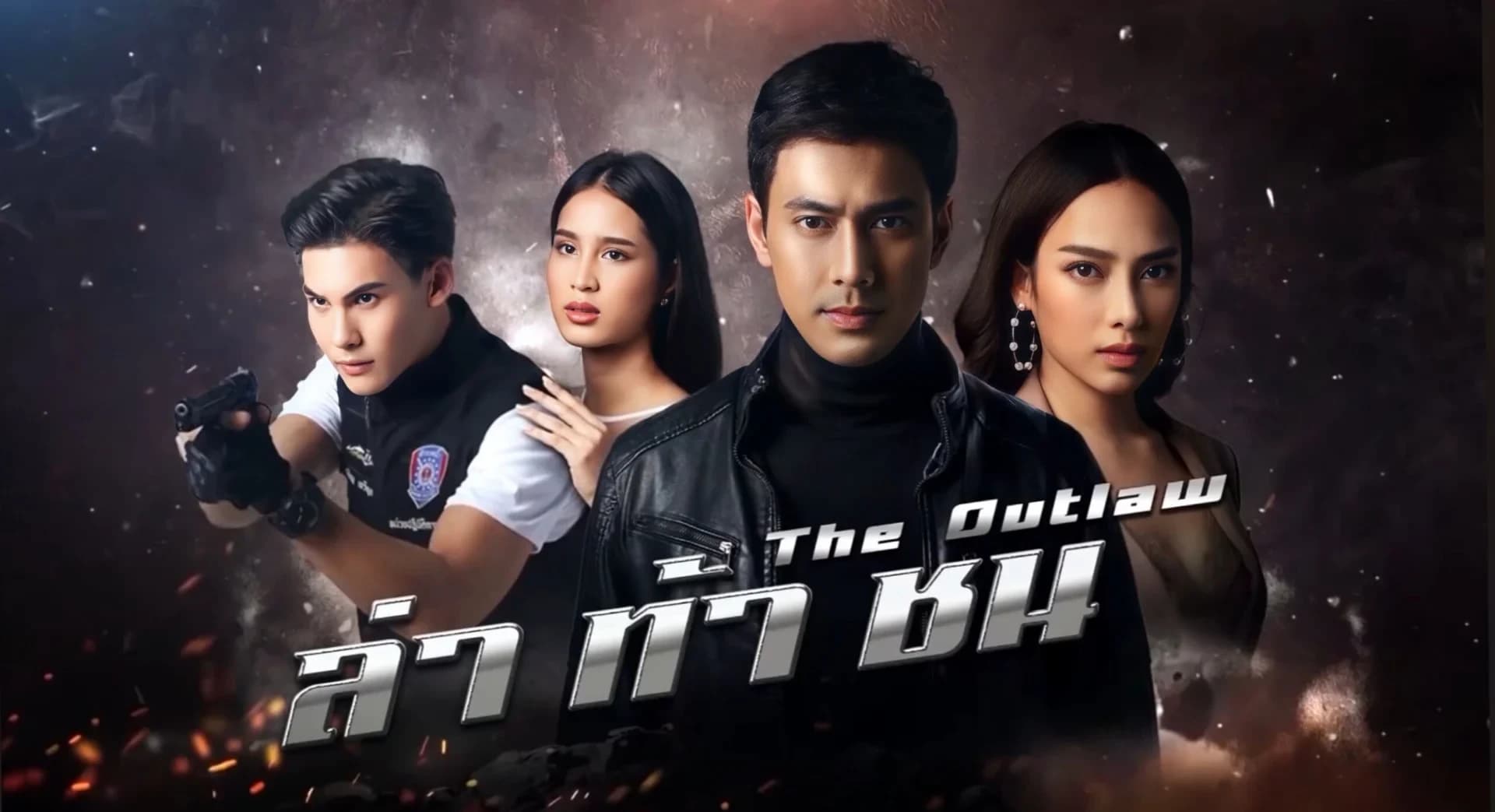 ฉากหลังจากละคร ล่าท้าชน (2563)