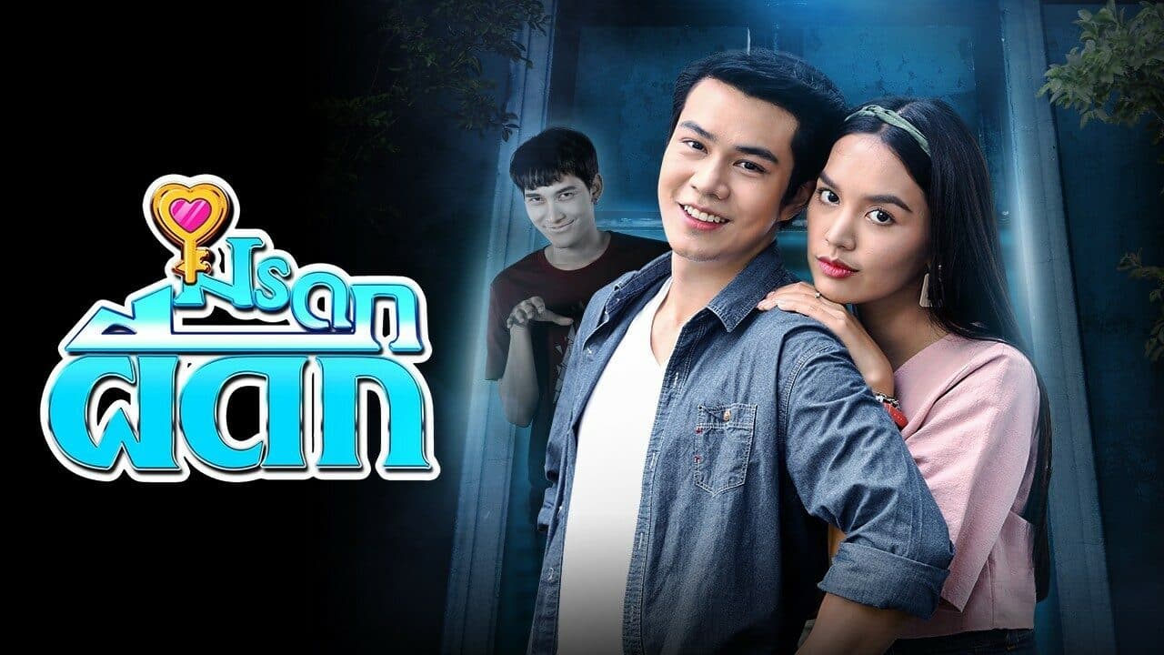 ฉากหลังจากละคร มรดกผีดก (2563)