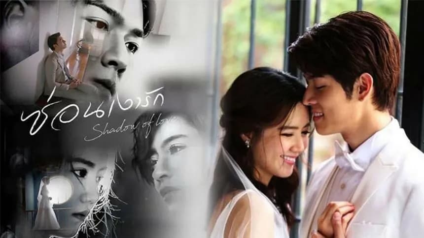 ฉากหลังจากละคร ซ่อนเงารัก (2563)