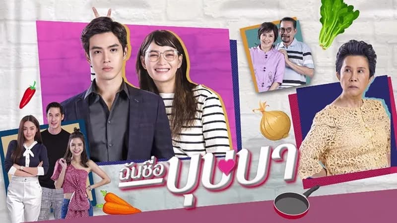 ฉากหลังจากละคร ฉันชื่อบุษบา (2563)