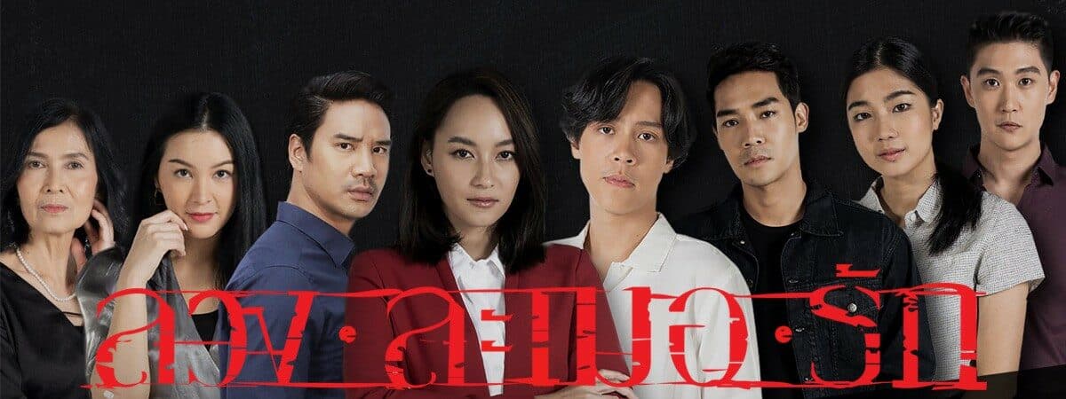 ฉากหลังจากละคร Sleepless Society ตอน "ลวง ละเมอ รัก" (2563)