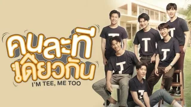 ฉากหลังจากละคร คนละทีเดียวกัน (2563)