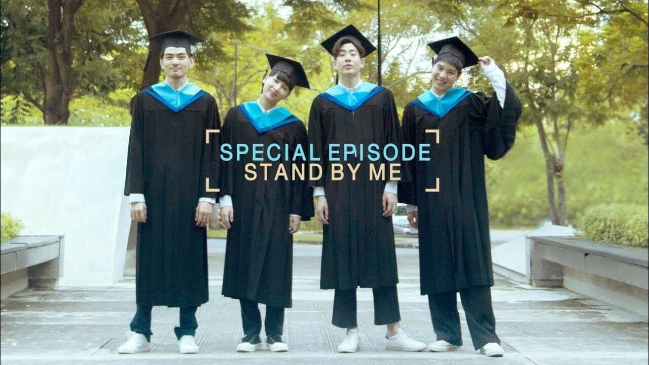 ฉากหลังจากละคร ทฤษฎีจีบเธอ Theory of Love : Special Episode "Stand By Me" (2563)