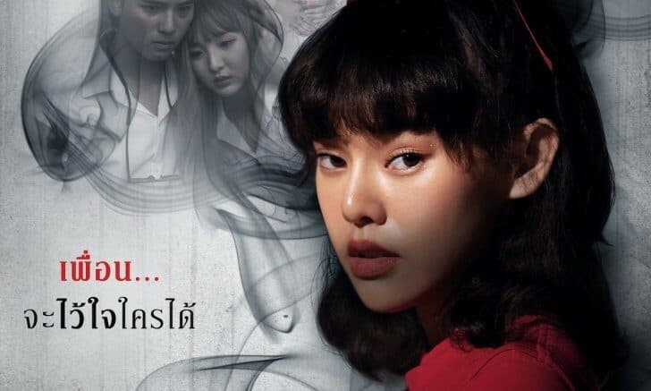 ฉากหลังจากละคร ลองของ ซีรีส์ (2563)