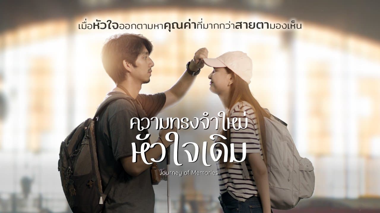 ฉากหลังจากละคร DRAMA FOR ALL: ความทรงจำใหม่หัวใจเดิม (2564)