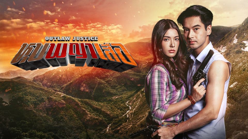 ฉากหลังจากละคร หุบพญาเสือ (2565)