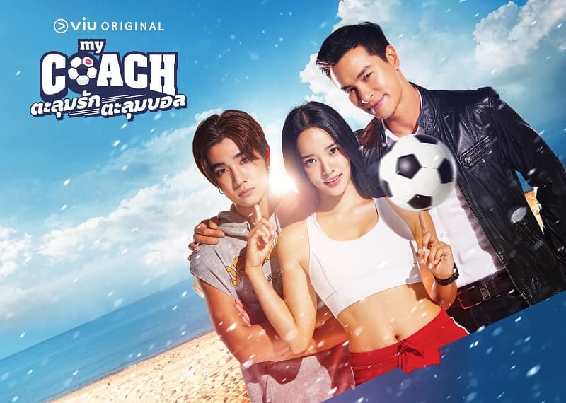 ฉากหลังจากละคร ตะลุมรักตะลุมบอล (2565)