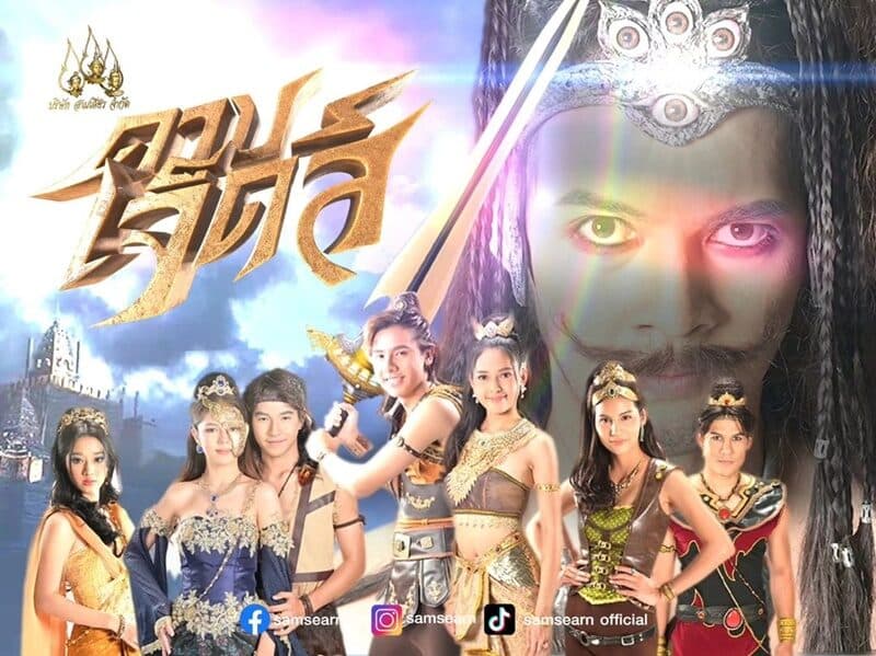 ฉากหลังจากละคร ดาบเจ็ดสี (2566)