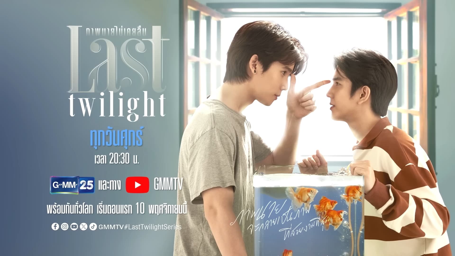 ฉากหลังจากละคร ภาพนายไม่เคยลืม (2566)