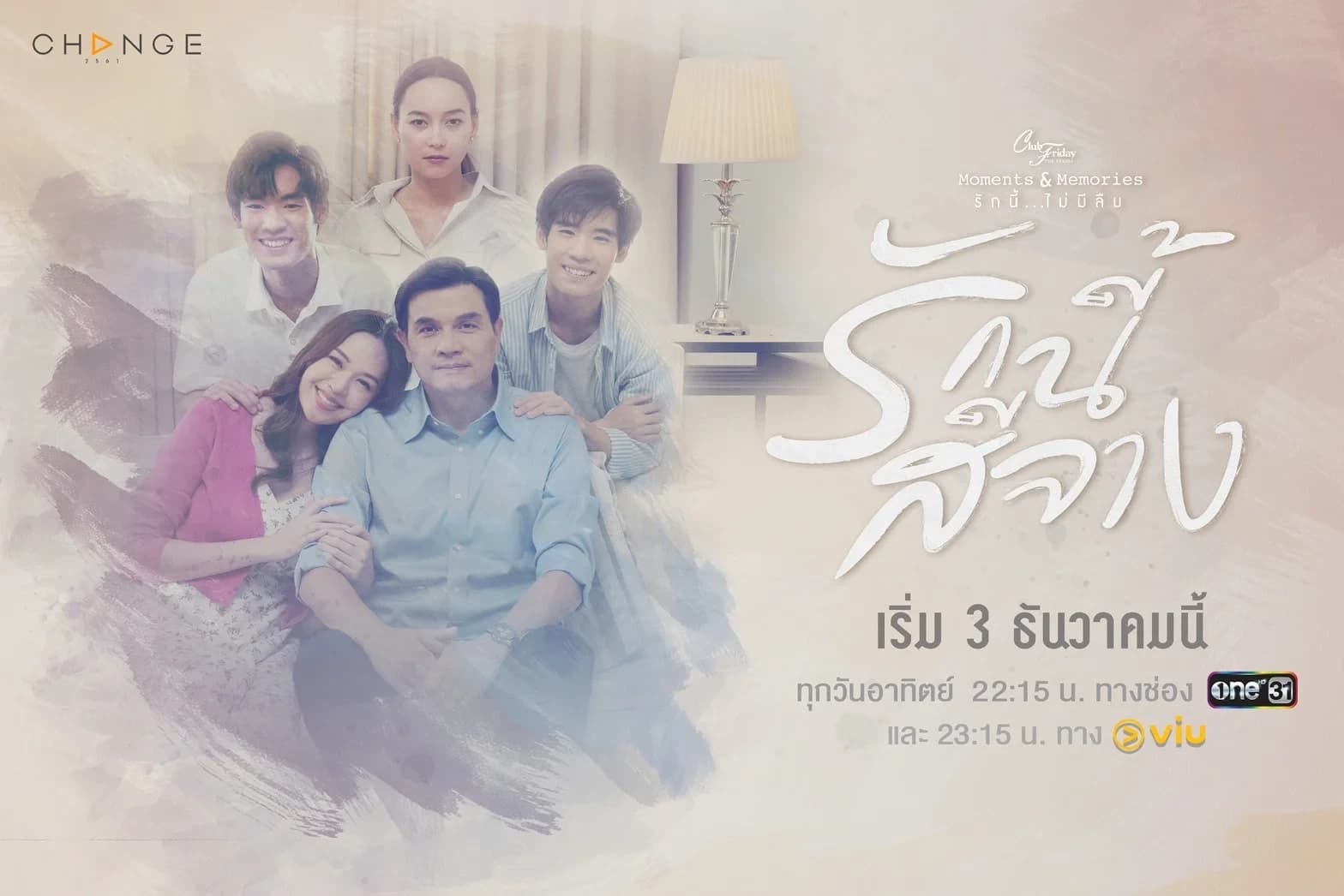 ฉากหลังจากละคร Club Friday The Series ตอน รักนี้สีจาง (2566)