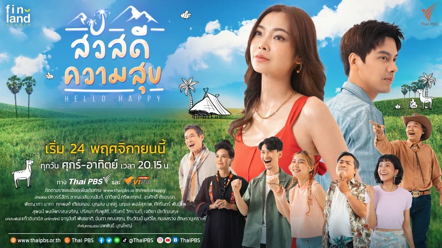 ฉากหลังจากละคร สวัสดีความสุข (2566)