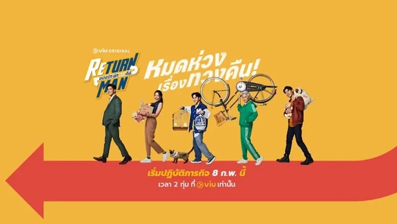 ฉากหลังจากละคร ยอดรักนักทวงคืน (2566)