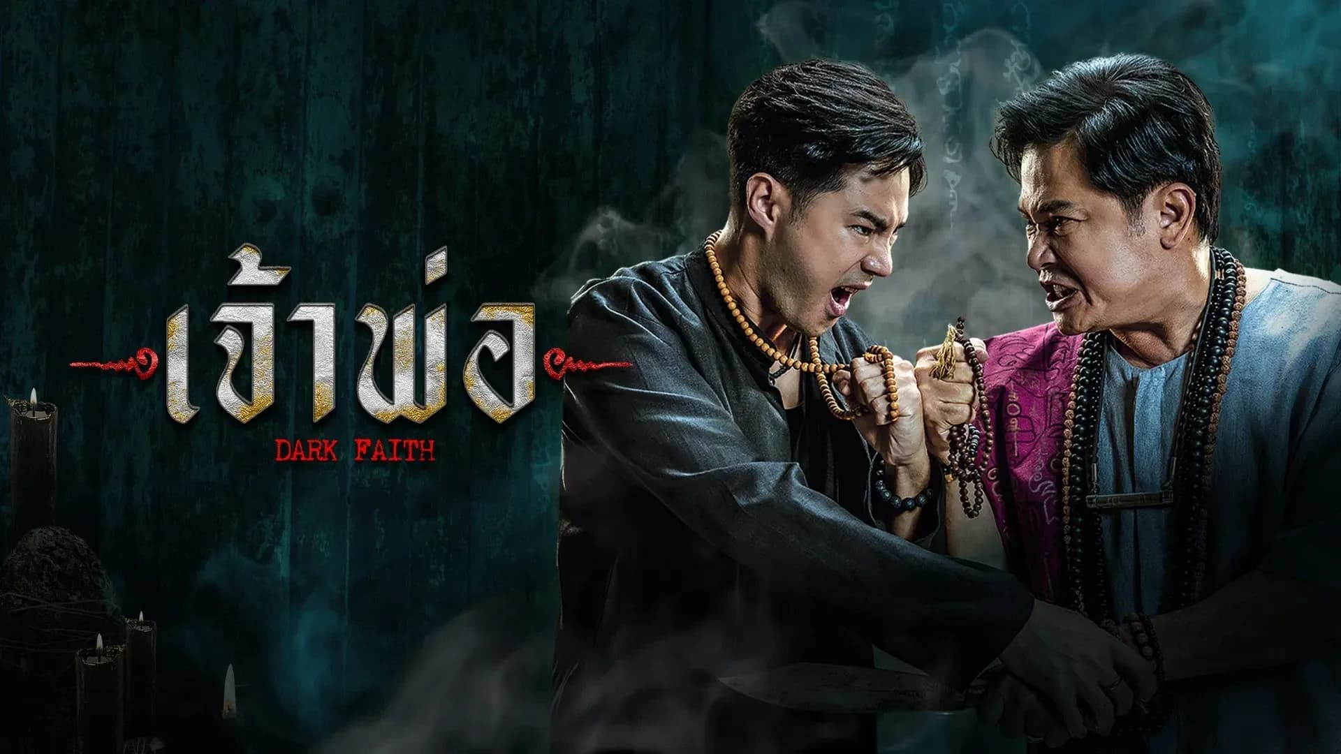 Backdrop from Dark Faith (2024)
