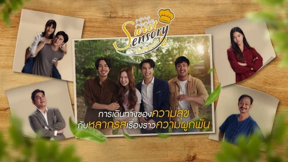 ฉากหลังจากละคร เรื่องรัก หลากรส ซีซัน 2 (2567)