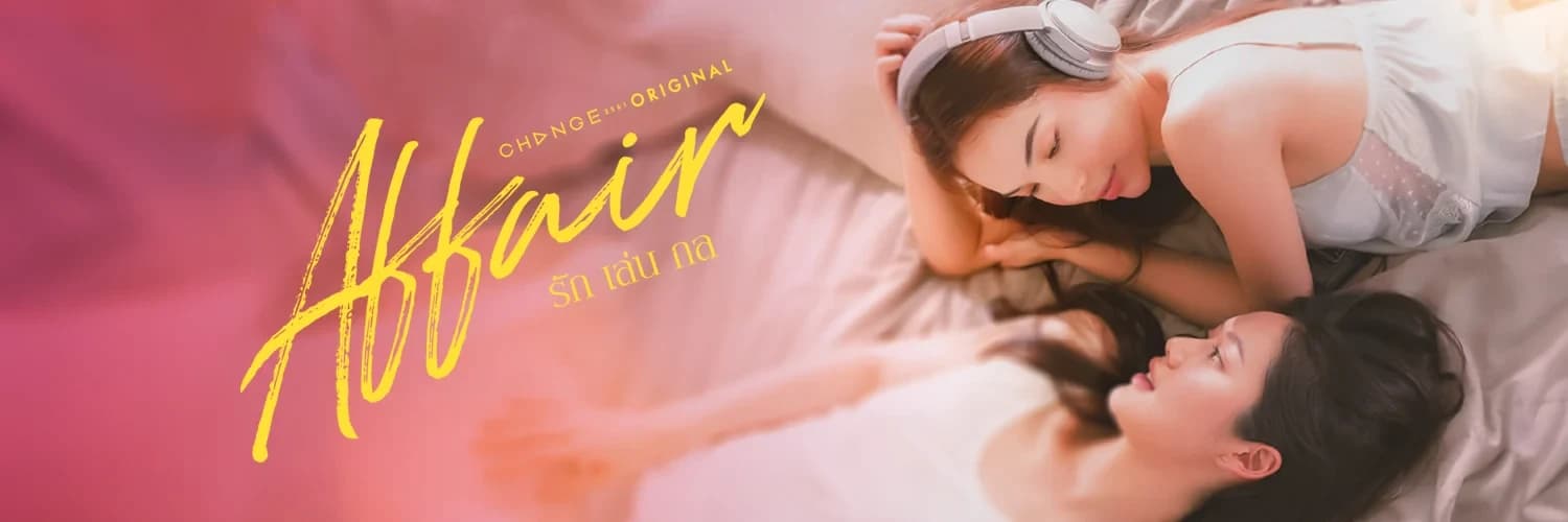 ฉากหลังจากละคร รักเล่นกล (2567)