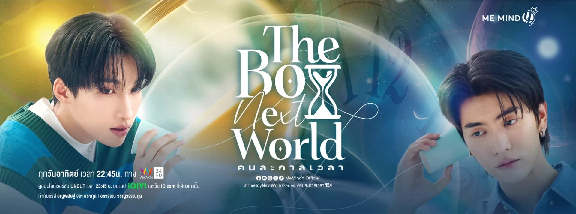 ฉากหลังจากละคร คนละกาลเวลา (2568)