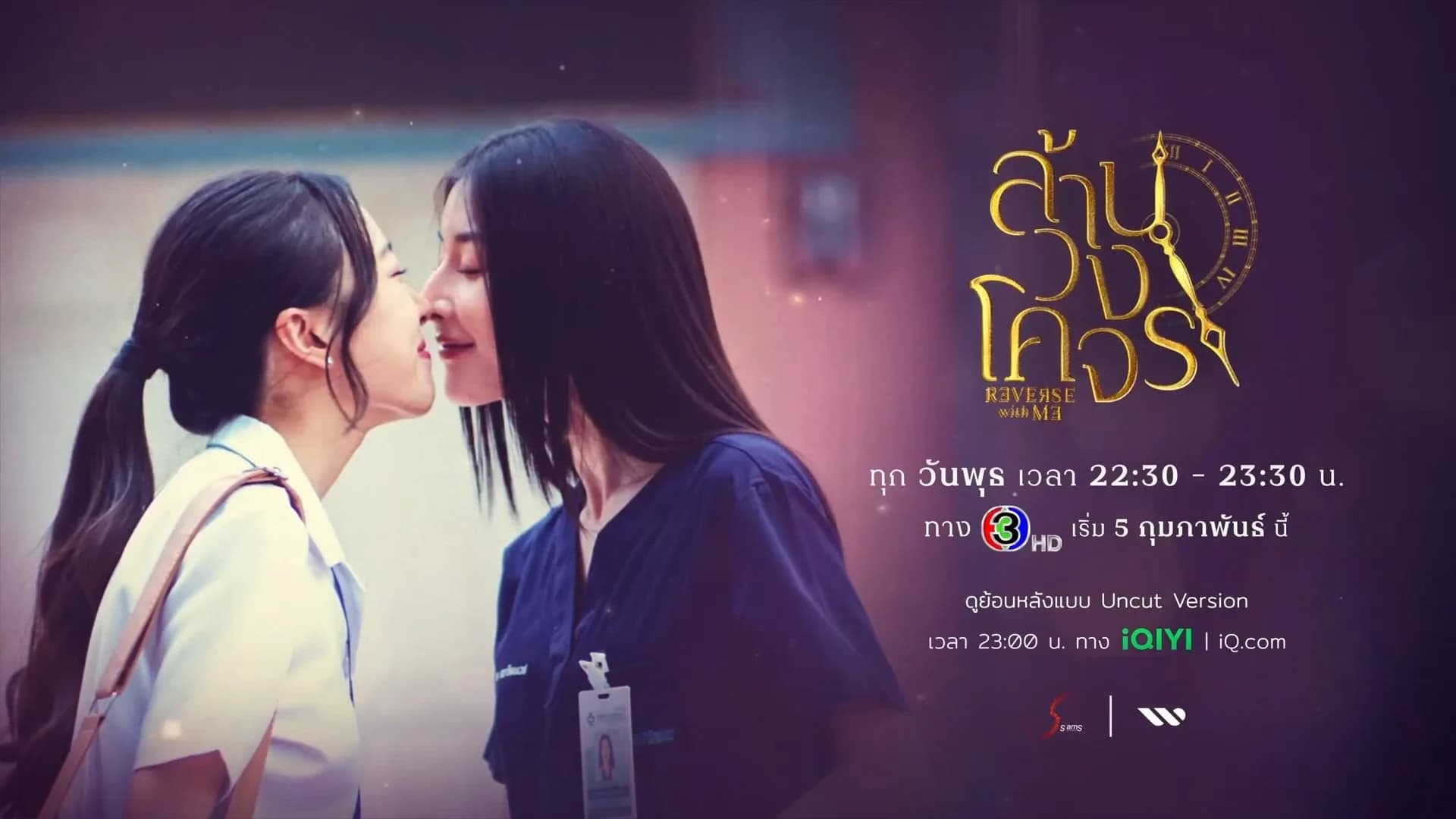 ฉากหลังจากละคร ล้านวงโคจร (2568)