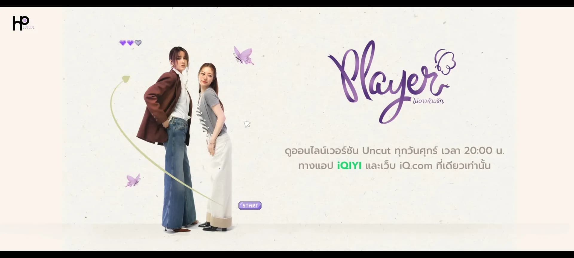 ฉากหลังจากละคร ไม่อาจห้ามรัก (2568)