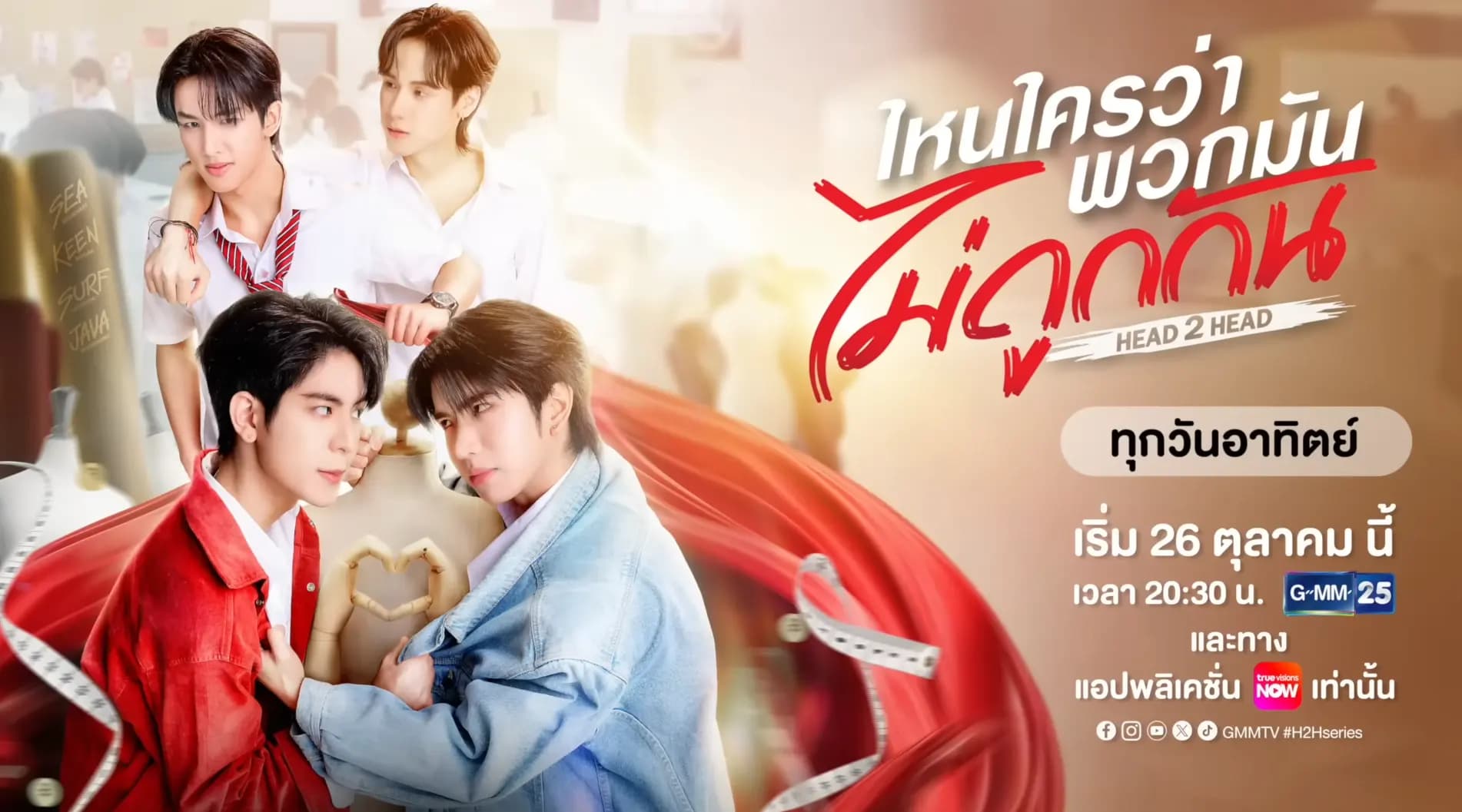 ฉากหลังจากละคร ไหนใครว่าพวกมันไม่ถูกกัน (2568)