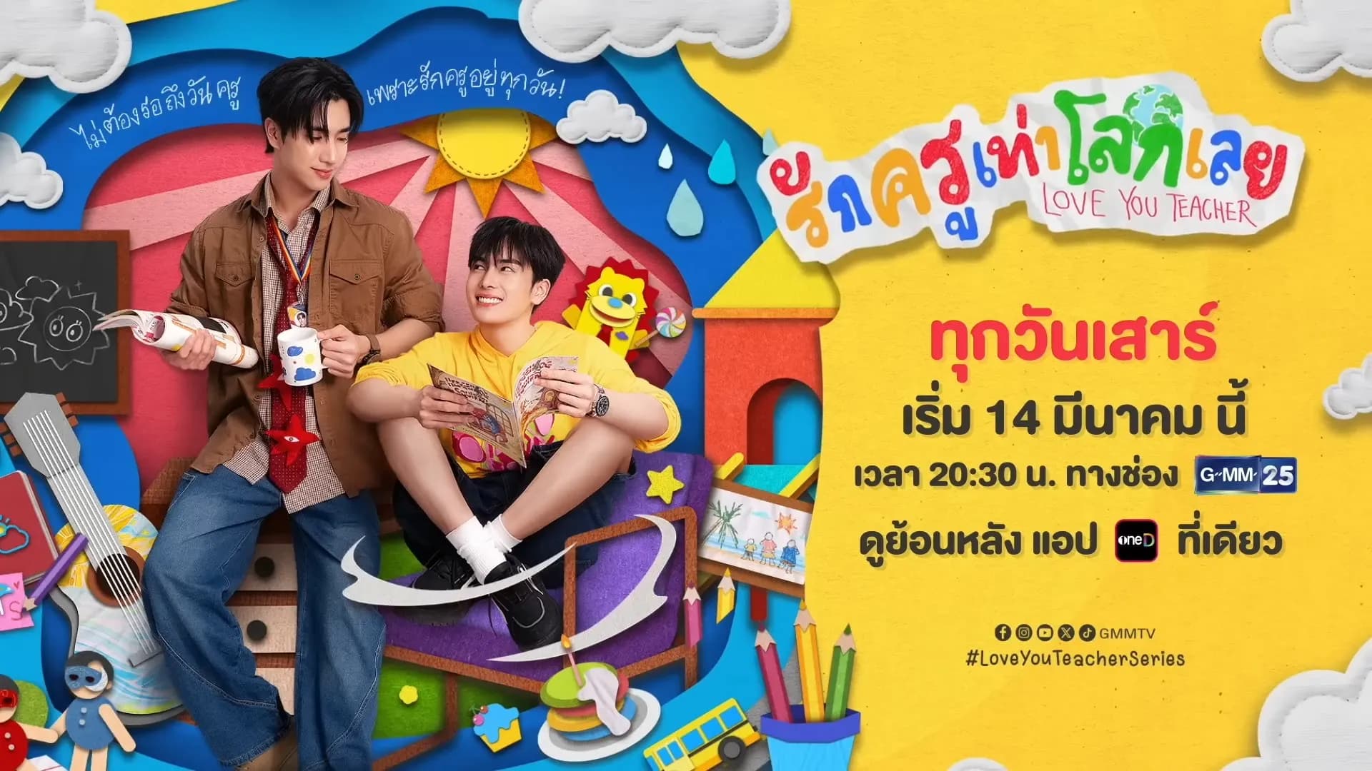 Backdrop from Love You Teacher (2026)