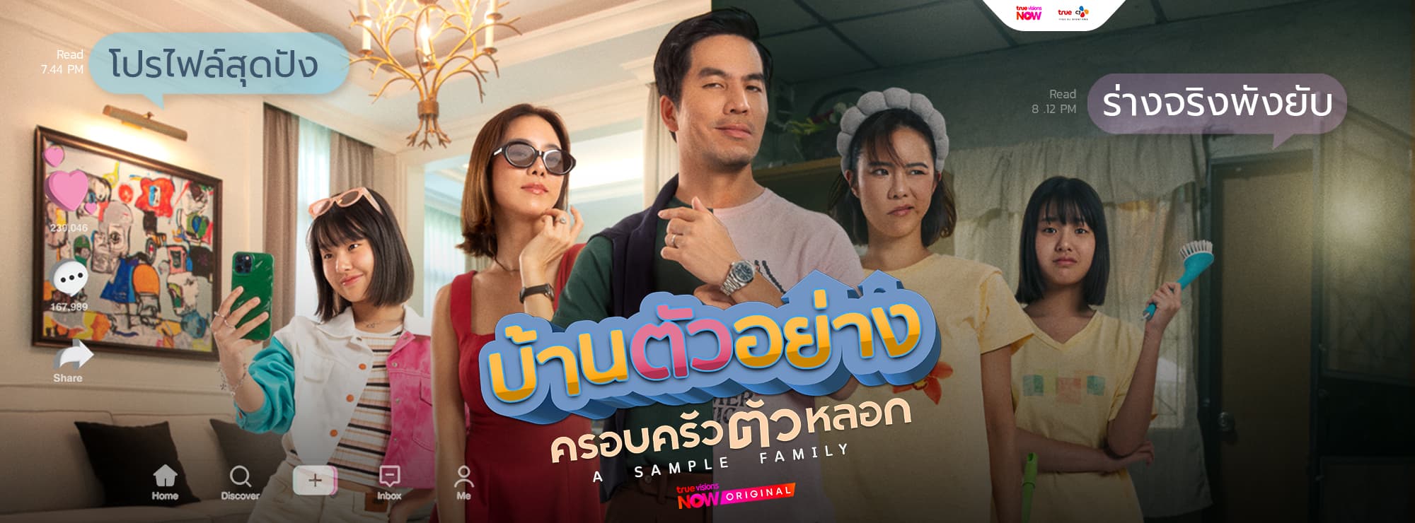 ฉากหลังจากละคร บ้านตัวอย่าง ครอบครัวตัวหลอก (2568)