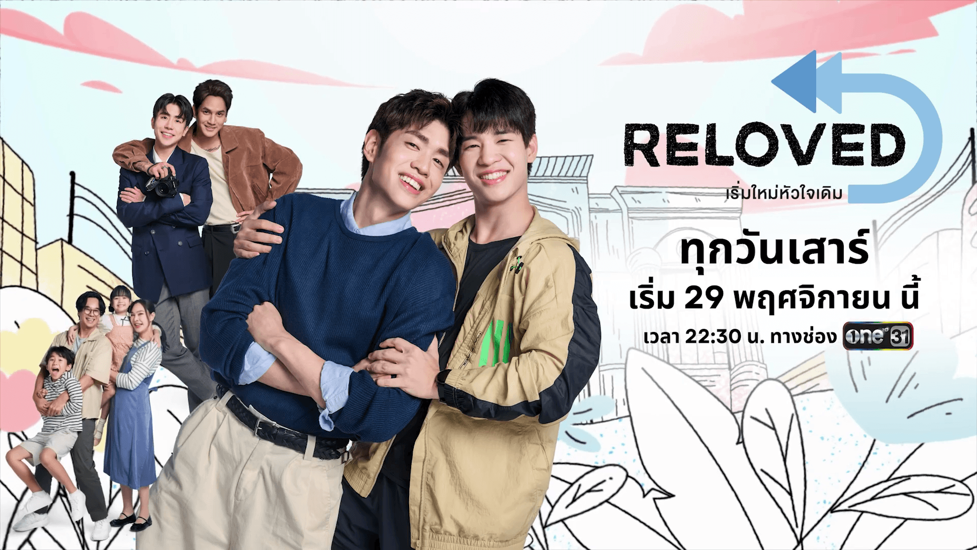 ฉากหลังจากละคร เริ่มใหม่หัวใจเดิม (2568)