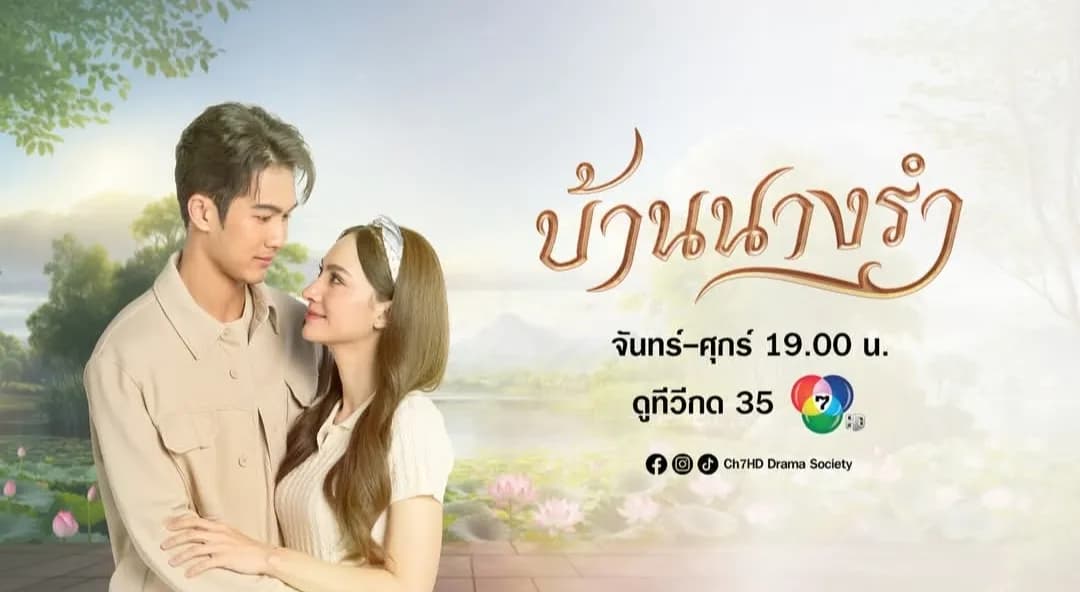 Backdrop from Ban Nang Ram (House Of Grace) (2026)
