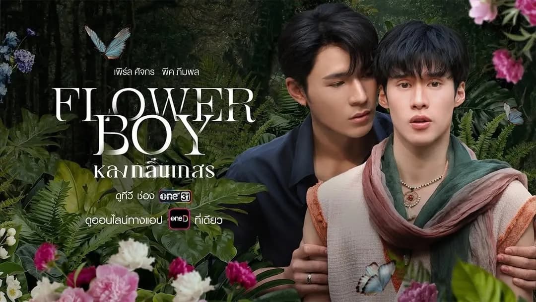 Backdrop from Flower Boy (Long Klin Kaysorn) (2026)