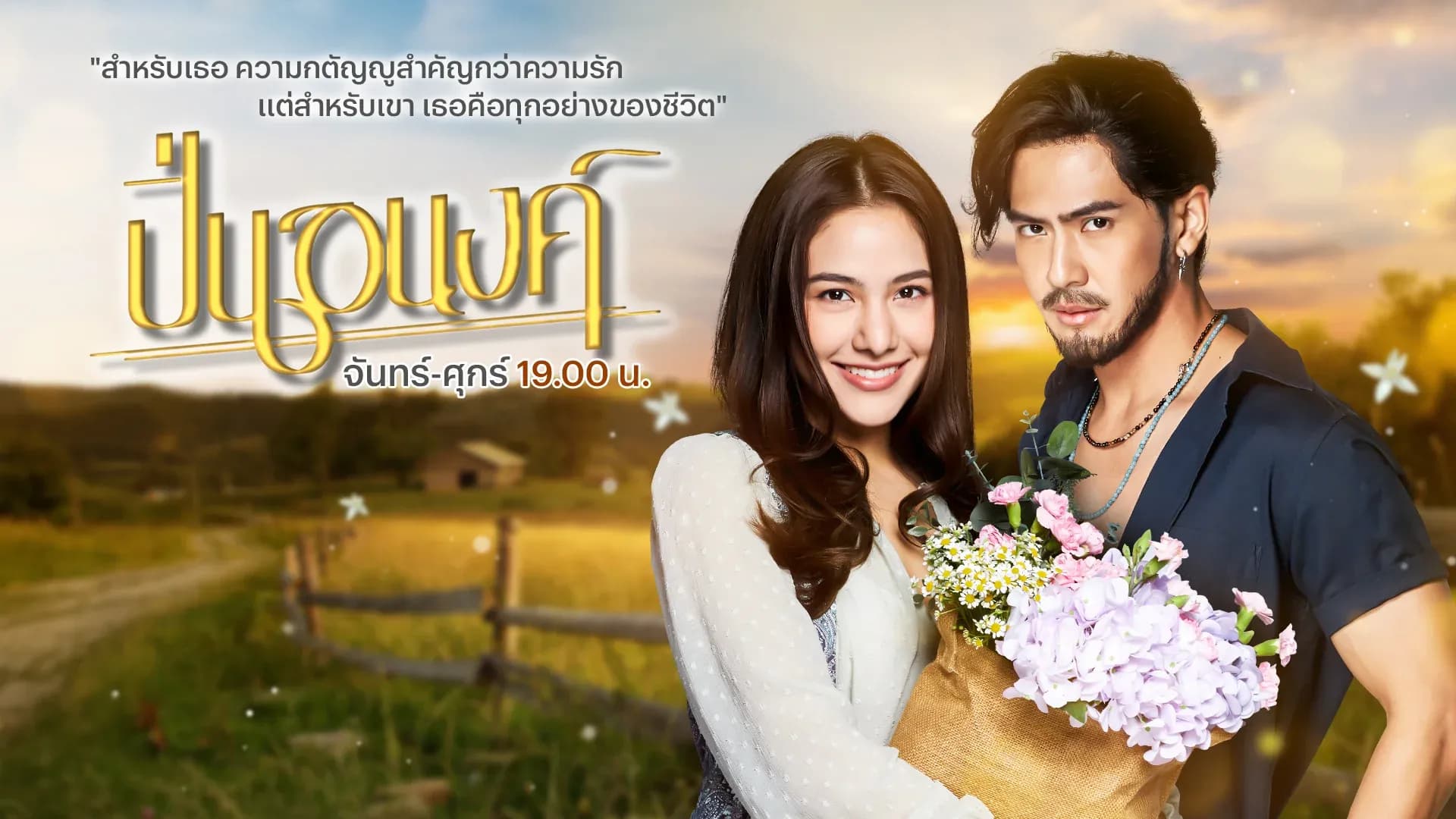 Backdrop from Pin A Nong (2026)