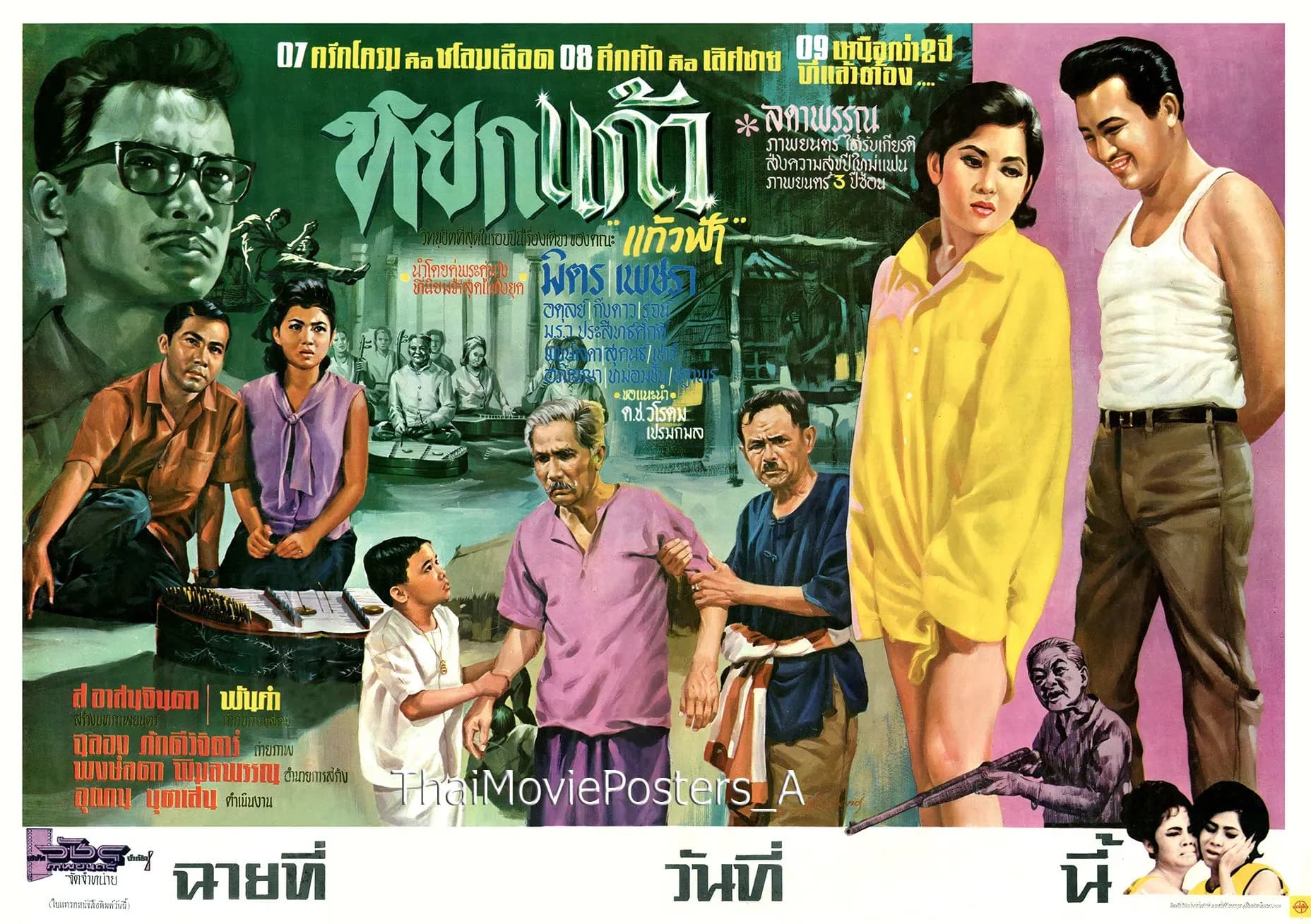 ฉากหลังจากภาพยนตร์ หยกแก้ว (2508)