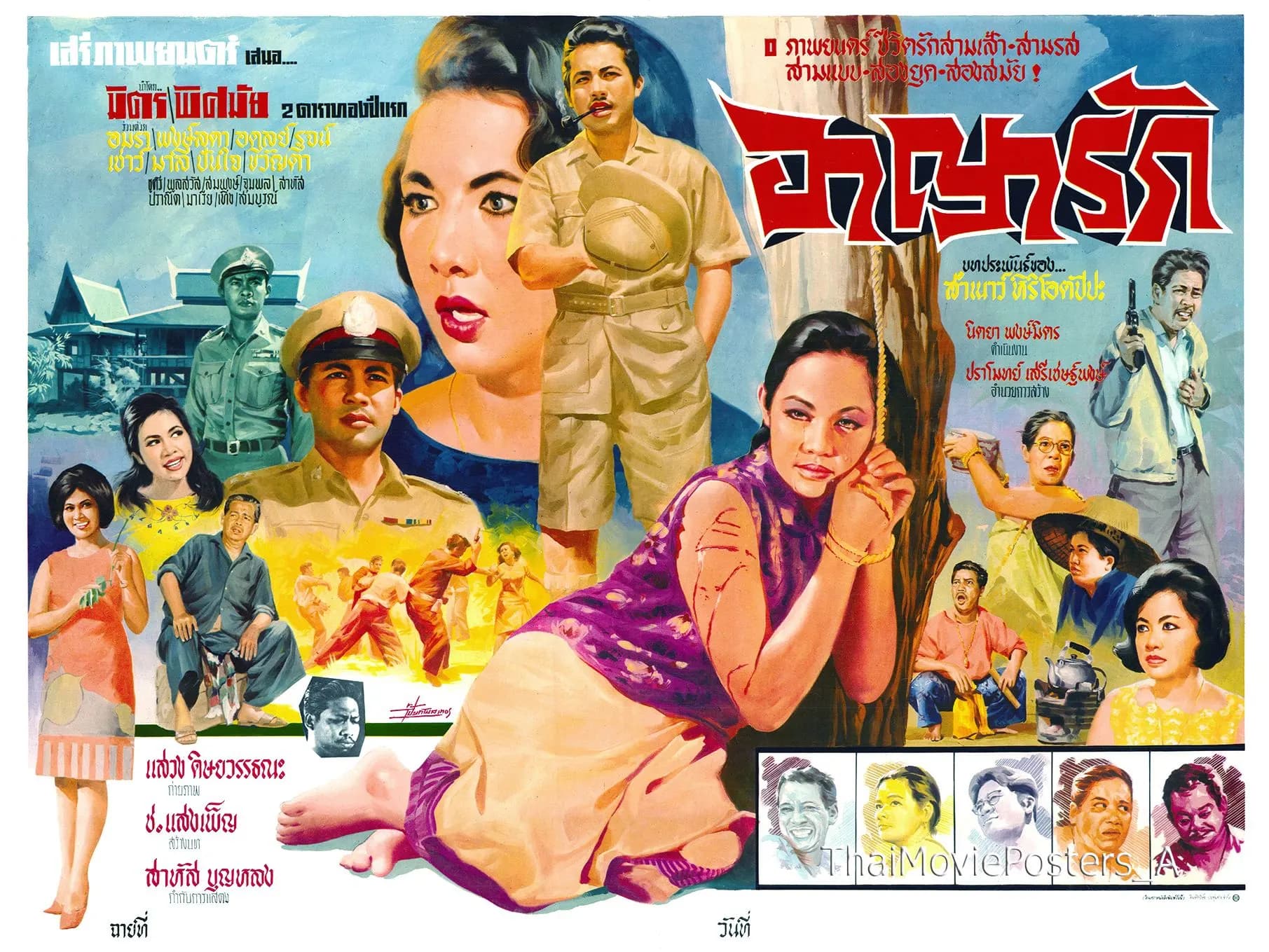 ฉากหลังจากภาพยนตร์ อาญารัก (2510)