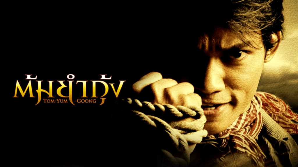 ฉากหลังจากภาพยนตร์ ต้มยำกุ้ง (2548)