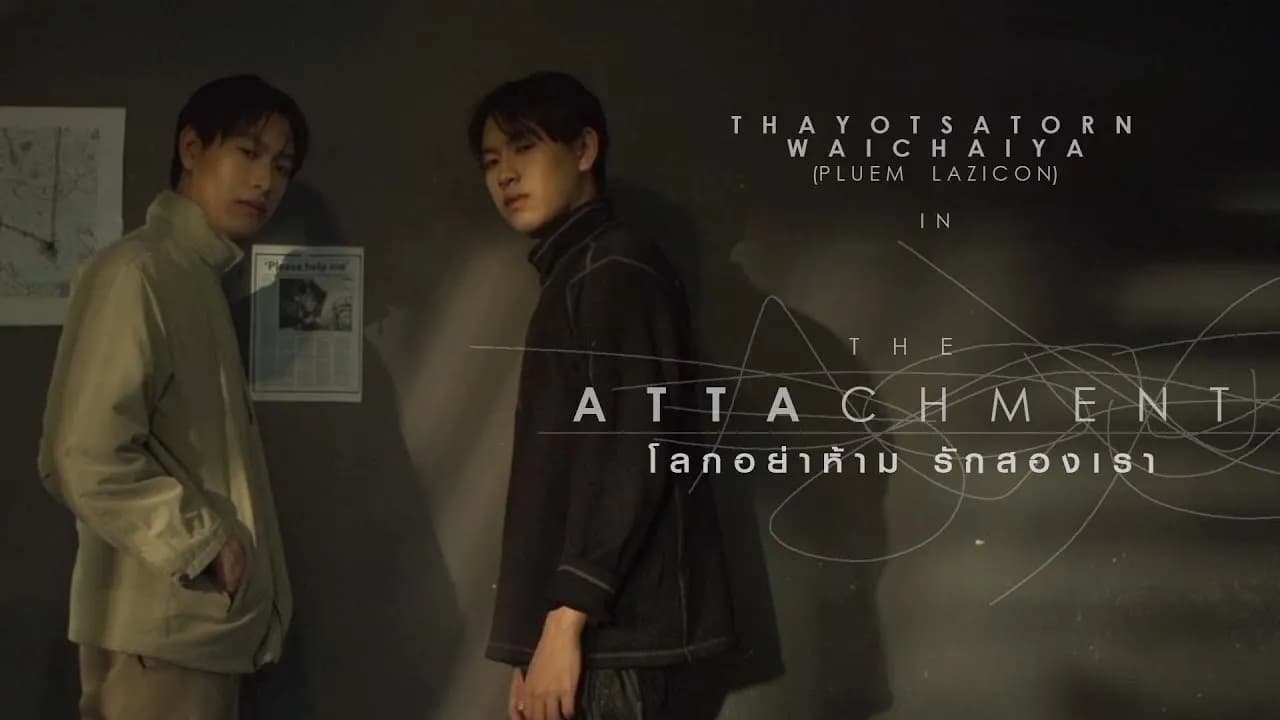 ฉากหลังจากภาพยนตร์ โลกอย่าห้ามรักสองเรา (2562)