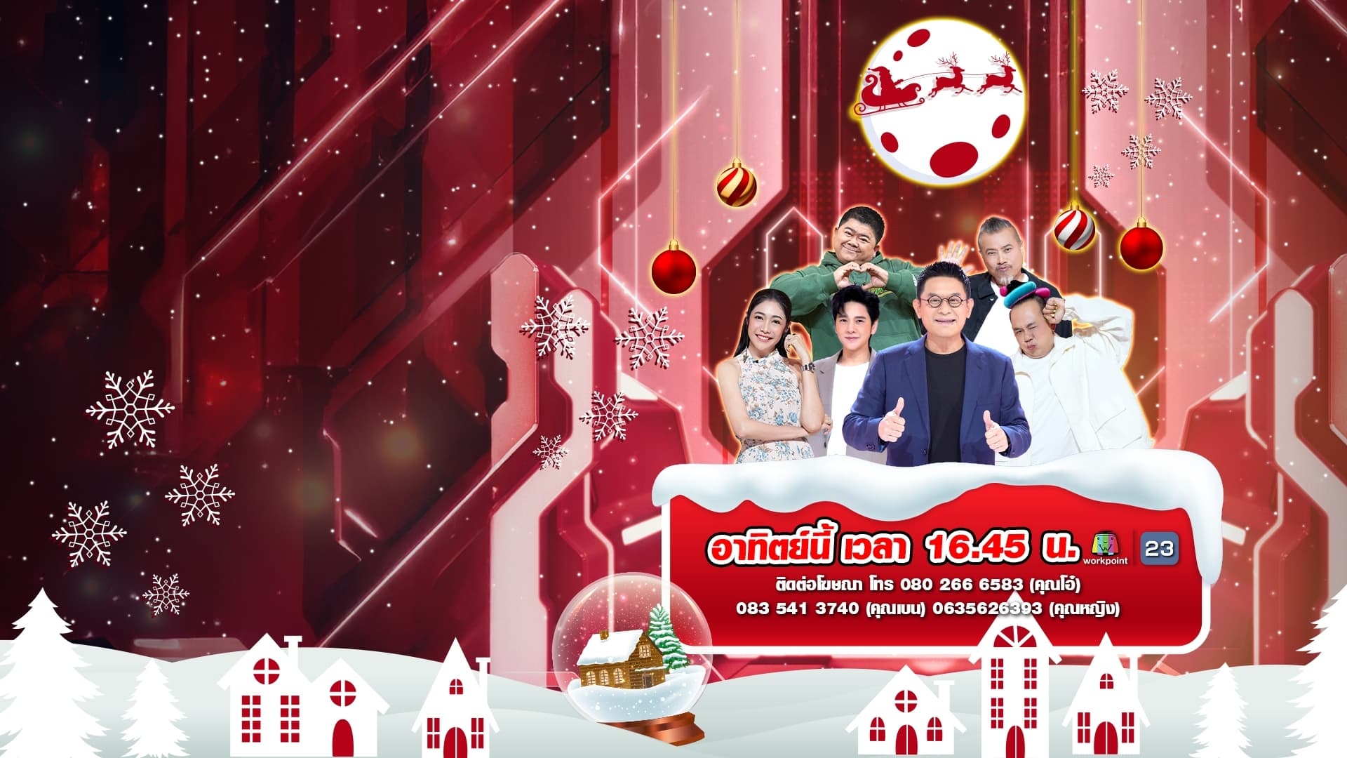 ฉากหลังจากรายการทีวี Super 100 อัจฉริยะเกินร้อย