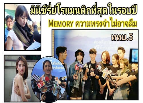 โปสเตอร์ละคร Memory ความทรงจำที่ไม่อาจลืม ใช้เป็นพื้นหลัง